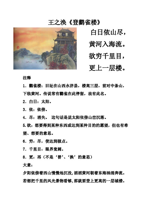 鹳雀楼:旧址在山西永济县,楼高三层,前对中条山,下临黄河.