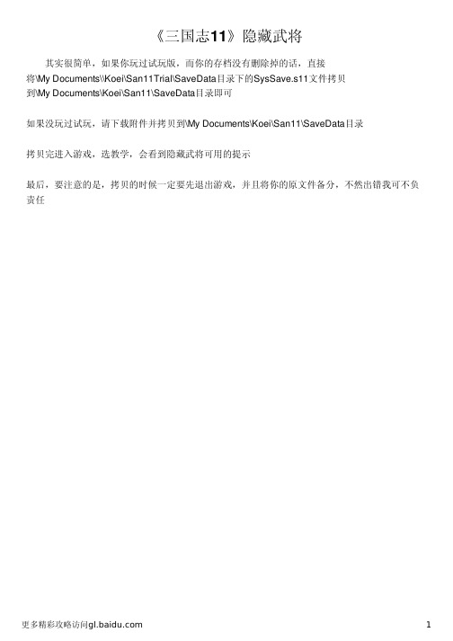 机战 3 隐藏要素 改造继承 百度文库