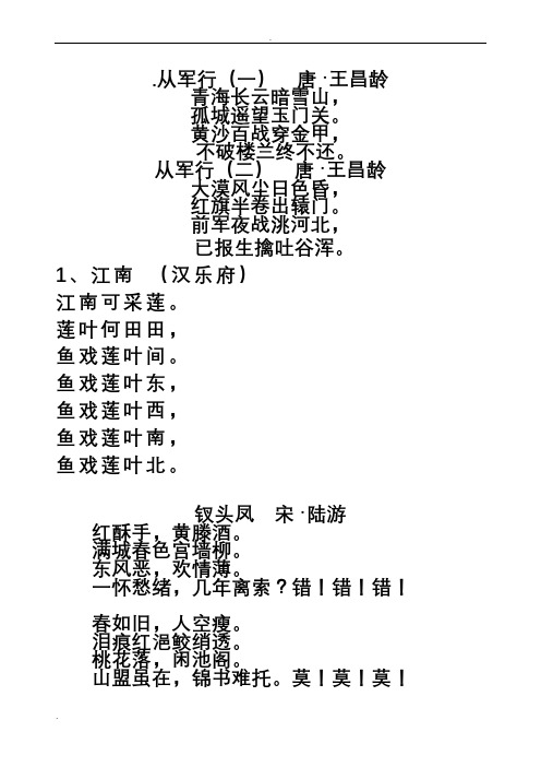 90字的古诗词 - 百度文库