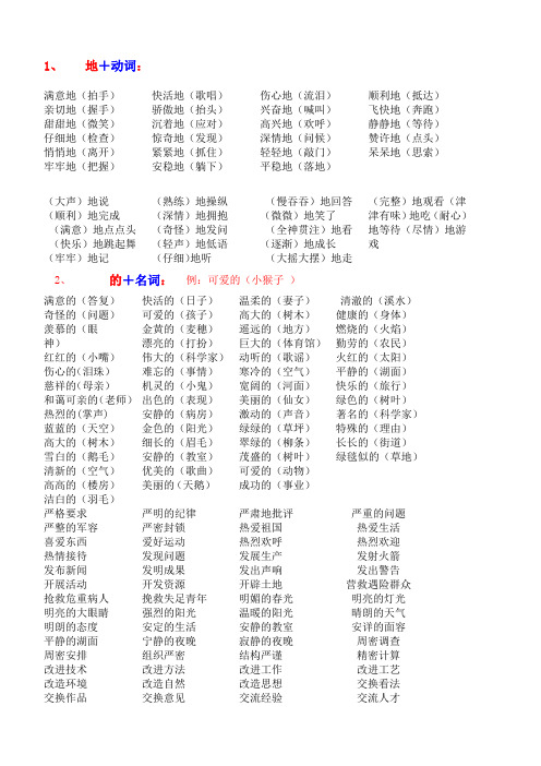 词语搭配高年级 - 百度文库