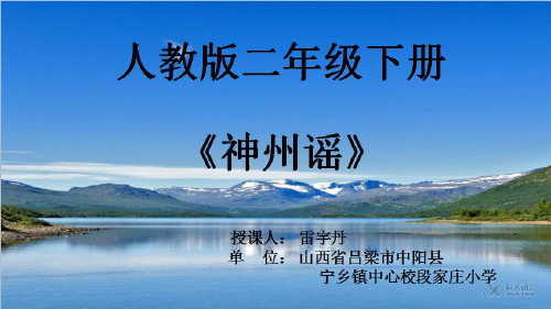 长江 黄河 长城 珠穆朗玛峰 台湾 神州谣 课文讲解 我神州,称中华