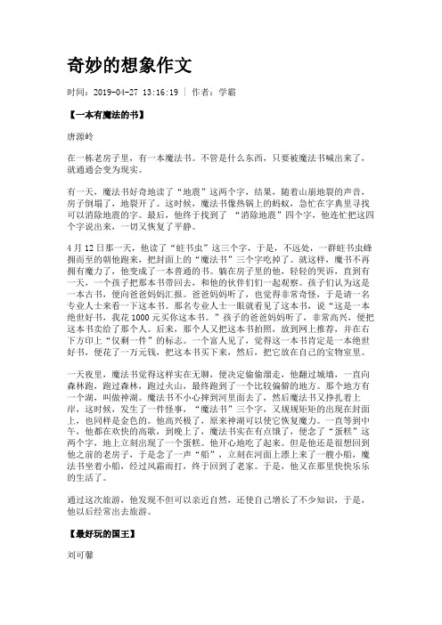 作者:学霸 【一本有魔法的书】 唐源岭 在一栋老房子里,有一本魔法书