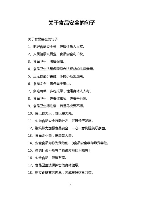 2,人民健康兴百业,食品安全利千秋. 3,食品卫生,法律保障.