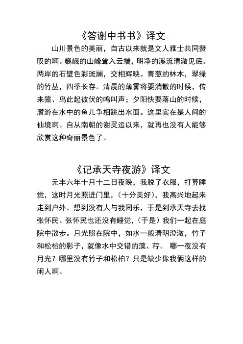 记承天寺夜游原文及翻译 - 百度文库