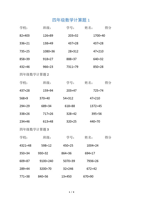 四年级数学计算题 百度文库