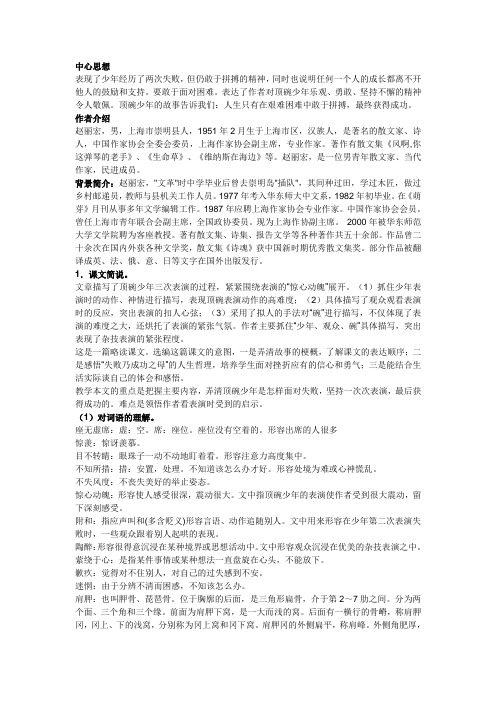 中心思想 表现了少年经历了两次失败,但仍敢于拼搏的精神,同时也说明