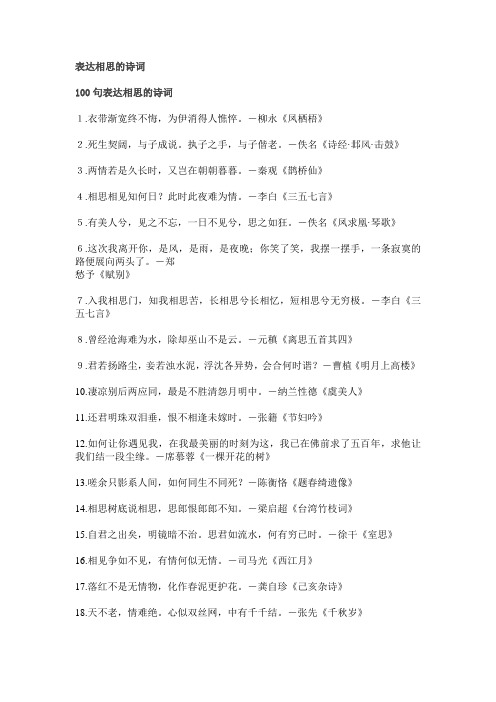 表达相思苦的诗句 - 百度文库