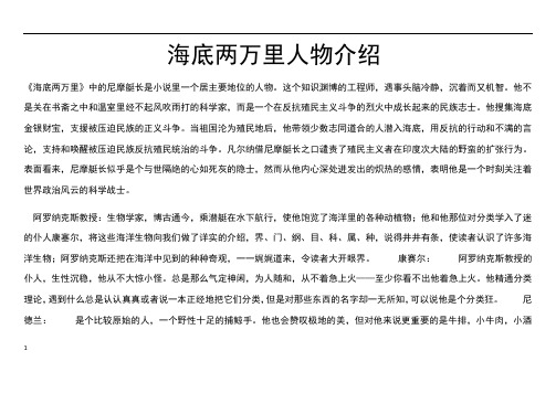 海底两万里人物介绍 《海底两万里》中的尼摩艇长是小说里一个居主要