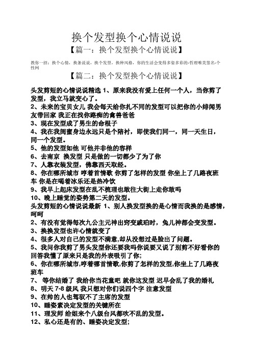 换个发型换个心情说说】 教你一招:换个心情,换条说说,换个发型,换种