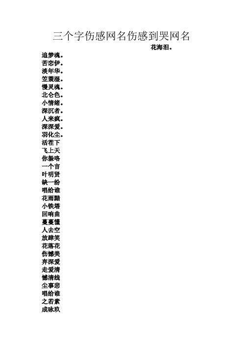 追梦魂. 苦恋伊. 淡年华. 笠蓑湿. 慢灵魂. 北仑色. 小情绪. 深沉者.