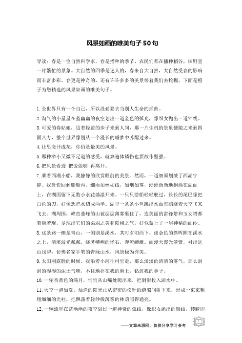 大自然的四季是迷人的,春来自大自然,大自然受春的影响而丰富多彩.