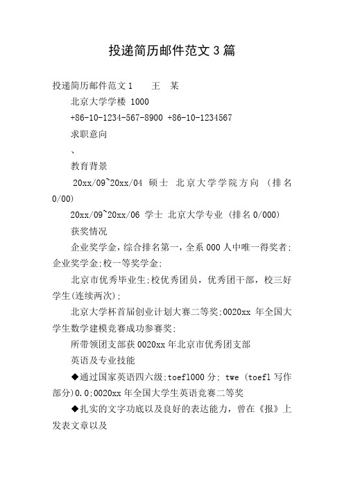 投简历邮件正文怎么写 - 百度文库