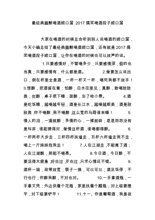 喝酒词顺口溜大全抖音 - 百度文库