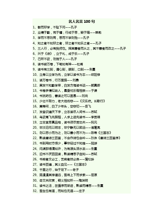 名人名言大全100000句 - 百度文库