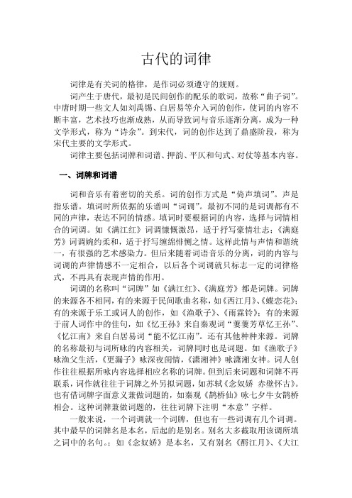 钦定词谱 - 百度文库