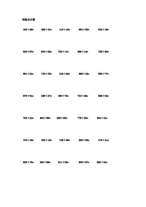 整数除法计算题100道 - 百度文库