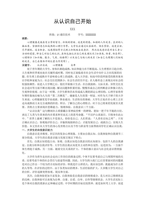 大学生心理健康论文1000字 - 百度文库