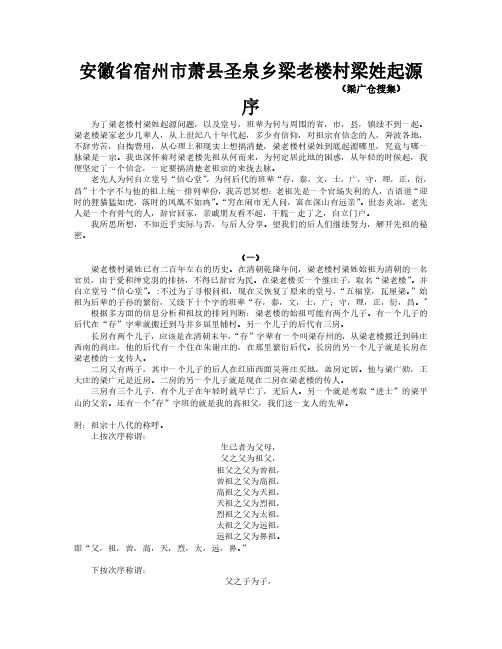 梁氏族谱 - 百度文库