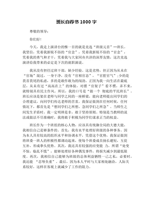 班长自荐信 - 百度文库
