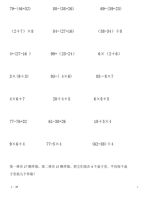 二年級數學下冊脫式計算 - 百度文庫