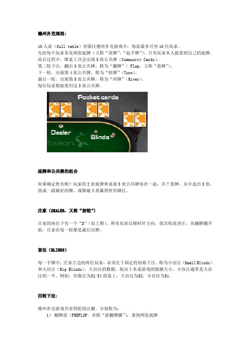 德州扑克规则: 10人桌(full table)有限注德州扑克游戏中,每桌最多可