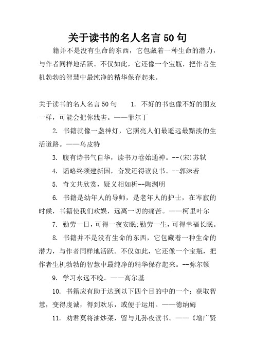 關於讀書名人名言的句子 - 百度文庫