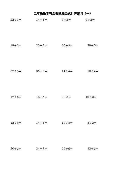 in their being are gd fr smethin 22÷3= 二年级数学有余数除法竖式