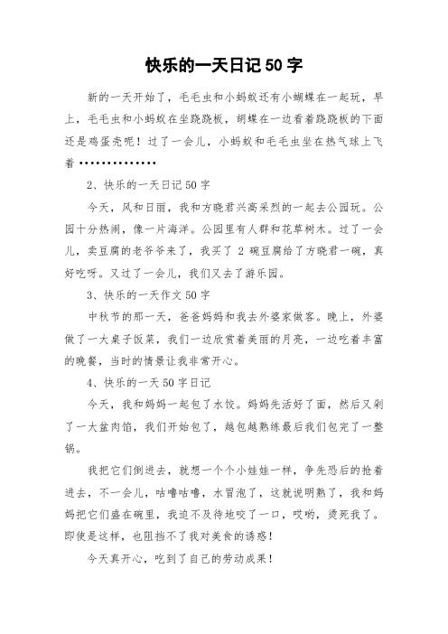 过了一会儿,小蚂蚁和毛毛虫坐在热气球上飞着·····496_702竖版