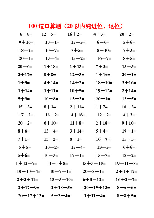 20以内加减法口算 - 百度文库