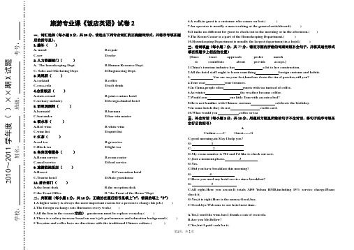 英语求职体验篇 应聘导游求职英语 百度文库