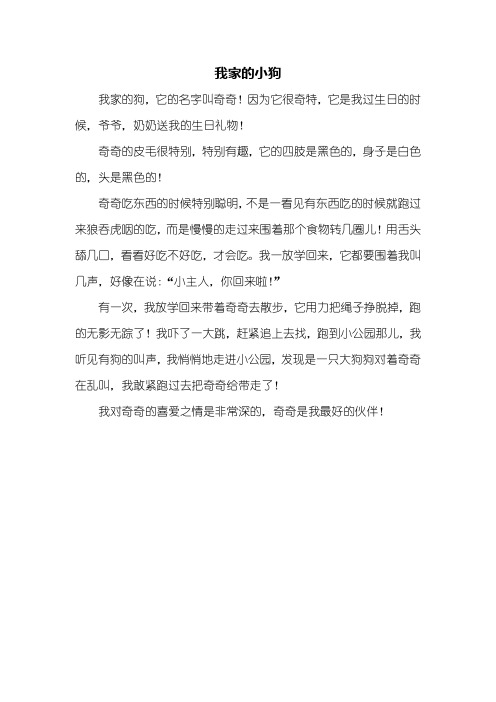 三年级优秀作文小狗300字 - 百度文库