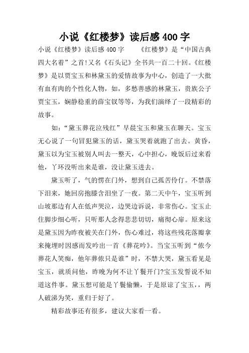 《红楼梦》是以贾宝玉和林黛玉的爱情故事为中心,创造了一大批有血有