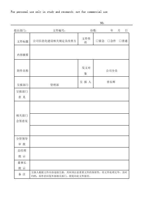 文件审批单 - 百度文库