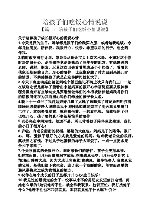 和儿子吃饭的心情说说 - 百度文库