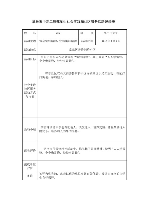 高中生社会实践表范文(高中生社会实践表范文100字)