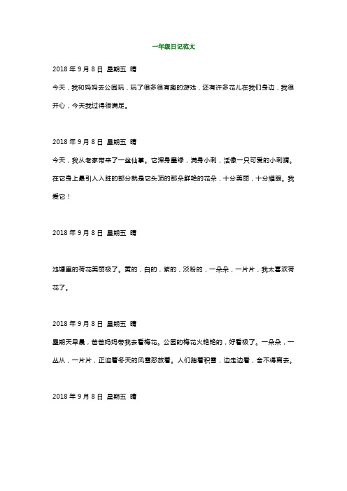 日记30字左右60篇 - 百度文库