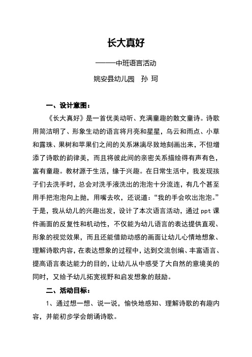 长大真好 ——中班语言活动 姚安县幼儿园 孙珂一,设计意图: 《长大