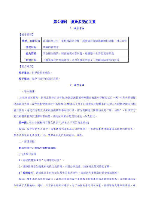 九年级道德与法治下册教案 百度文库