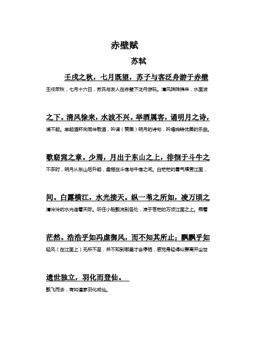 赤壁赋原文 - 百度文库