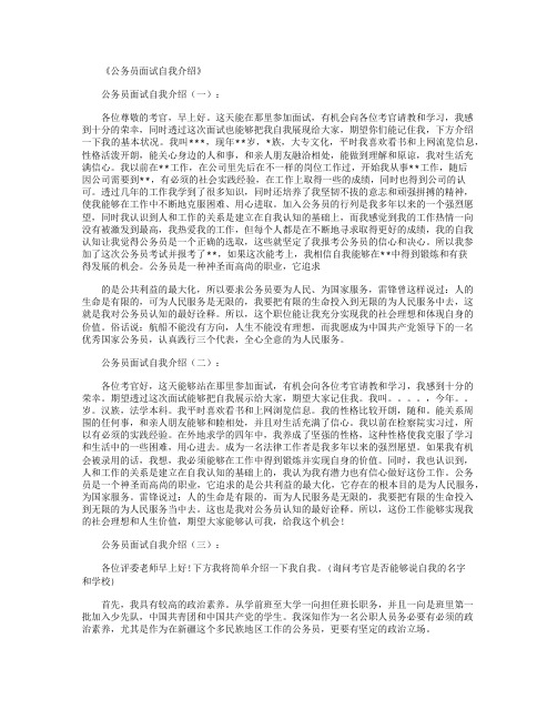 公务员进入单位时该如何自我介绍？(公务员进入单位时该如何自我介绍简短)-第2张图片-鲸幼网