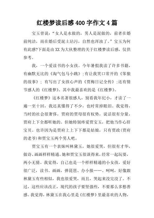 红楼梦内容梗概400字 - 百度文库