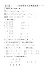 量二年级数学下册奥数题集(一) 1,动脑想一想,动手算一算