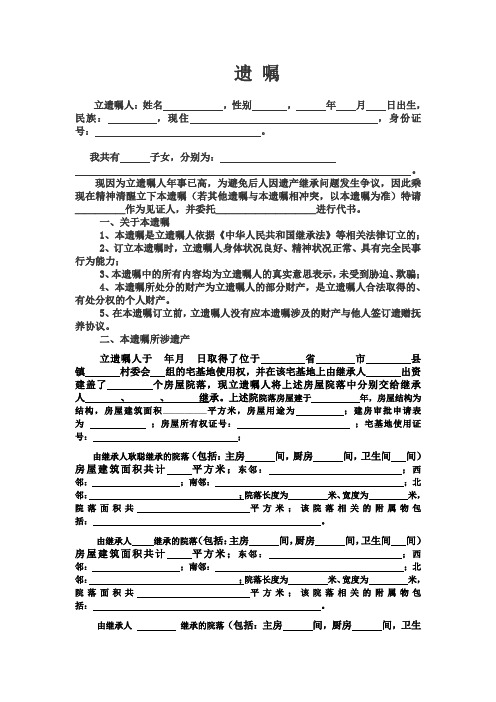 遗嘱 立遗嘱人:姓名,性别,年月日出生,民族:,现住,身份证号:.