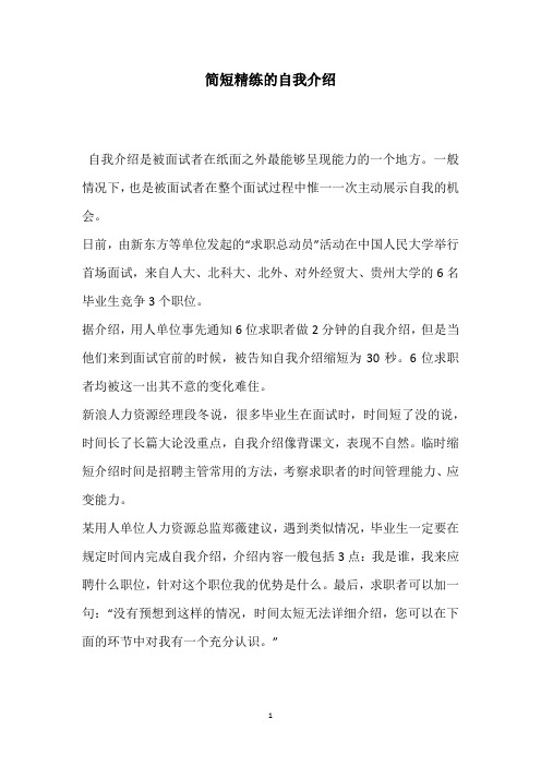 简单大方的自我介绍30秒