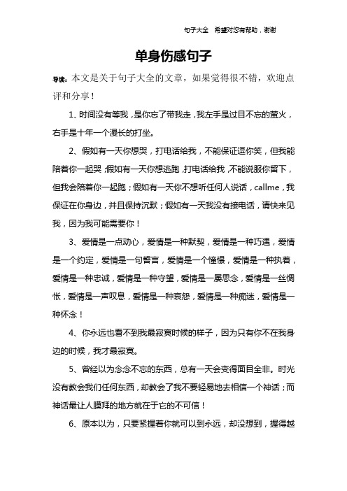 1,時間沒有等我,是你忘了帶我走,我左手是過目不忘的螢火,右手是十年