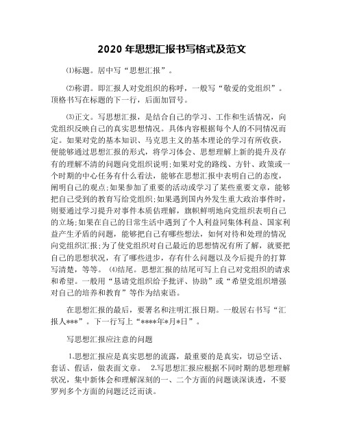 ⑶正文.寫思想彙報,是結合自己的學習,工作