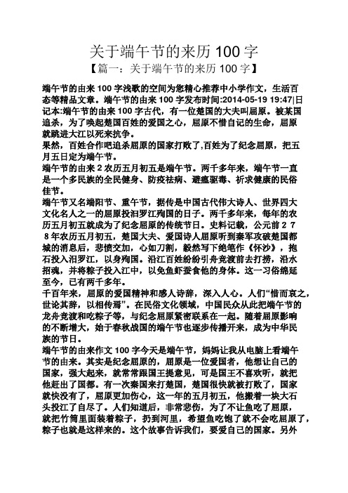 端午节的由来100字发布时间:2014-05-19 19:47