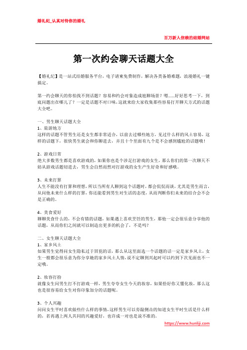 情侣间聊天话题大全1000个话题 - 百度文库