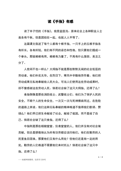 金色的手指读后感 - 百度文库