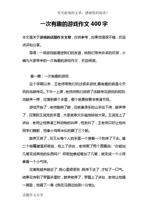 关于游戏的动作描写作文300字(关于游戏的动作描写作文300字怎么写)